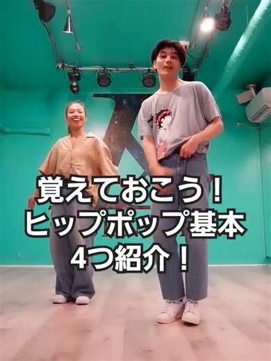 【全部覚えた？】ヒップポップ基本4ステップ紹介