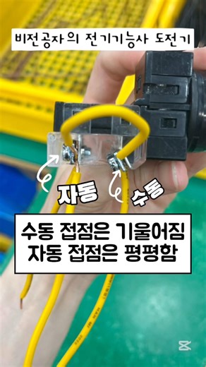 셀렉타스위치 푸쉬버튼 연결 방법