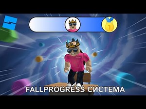 КАК СДЕЛАТЬ СИСТЕМУ ПРОГРЕССБАРА ДЛЯ ПАДЕНИЯ | ROBLOX STUDIO #роблокс #роблоксстудия