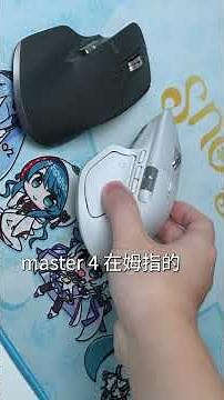新一代Logitech MX master 4試玩感受分享 #logitech #mouse #滑鼠