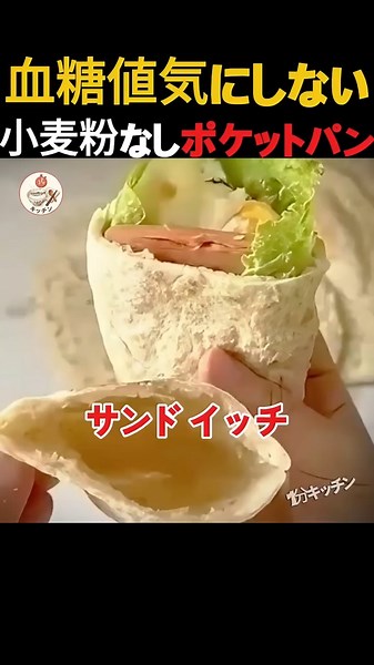 作り置きOK！小麦粉なしでふくらむポケットパン、もう食パンいらない