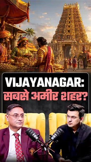 दुनिया का सबसे बड़ा शहर: हम्पी| shubhankar Mishra| Sanjeev Sanyal