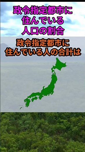 s224_Population Percentage of Government-Designated Cities #Prefectures #Population #shorts