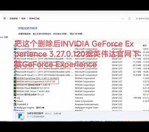 解决问题的方法Geforce experience提示错误代码0x0003怎么办？