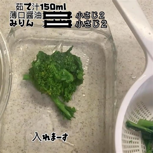 簡単副菜 菜の花のおひたし 注意！調味料間違えました。大さじ2ではなく小さじ2が正しい。クックパッドレシピ
