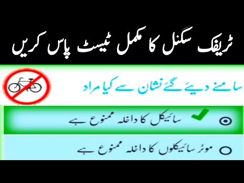 Pass a complete traffic signal test.