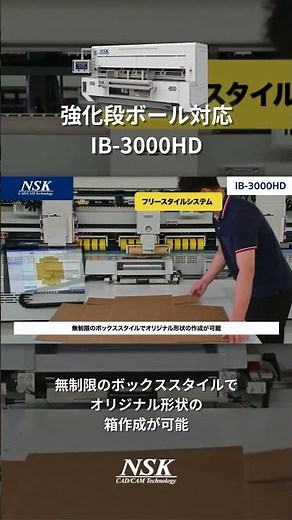 #まさにインテリジェンス IntelligentBox【IB -3000HD】 | NSK - 日本製図器工業