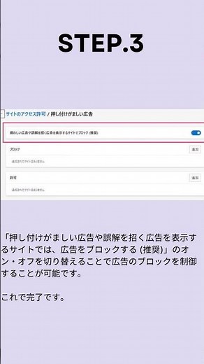 【Microsoft Edge】広告ブロック設定・解除方法 #microsoft #マイクロソフト#パソコン #パソコンスキル