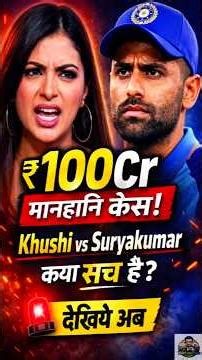 ₹100 करोड़ मानहानि केस! Khushi Mukherjee vs Surya kumar Yadav case , Defamation - Explained