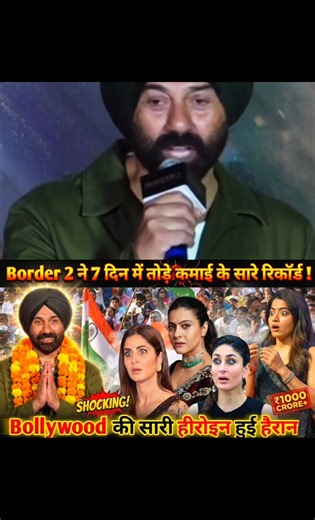 Border 2 Broke Records Shocked Bollywood's Whole Actress । Border 2 Box Office Total Collection border 2 trailer, border 2 song, border 2 trailer reaction, border 2 full movie, border 2 movie, border 2 controversy, sunny deol news today, border 2 box office collection, rashmika mandanna on border 2, kajol Devgan reaction on border 2, kareena Kapoor on border 2, katrina kaif reaction on border 2 #border2 #border2movie #kareenakapoor #rashmikamandanna #sunnydeol #bollywoodnews #bollywood | Web plu