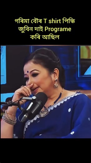 বৌৰ T-shirt পিন্ধি মঞ্চত উঠিছিল জুবিন দা য়ে