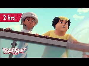 Non-Stop Fun P12 🍒 | 2 Hours of Cartoons for Kids 🕐 | The Adventures of Mansour ✨