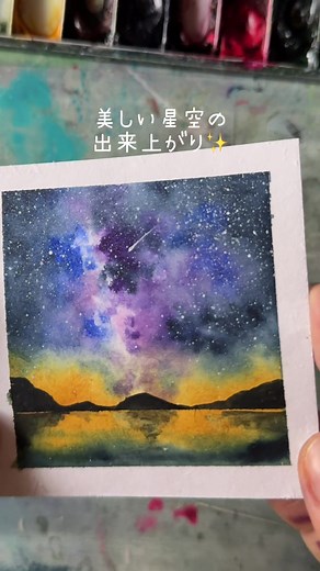 水彩で星空を描く方法