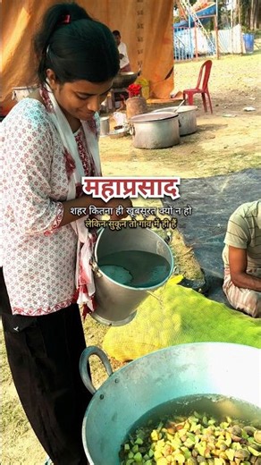 महाप्रसाद अंतिम दिन! मांगते रहते...।#satsang #kalmegha #katihar #vloggingwiithpriti #newreel #bakti