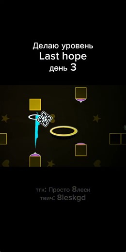 Last hope день 3