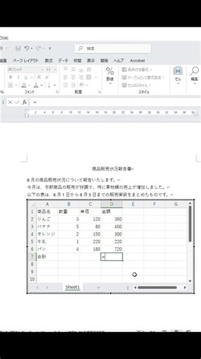 WordにExcelの表を挿入