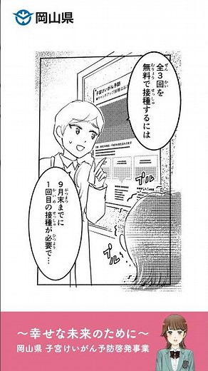 子宮頸がん予防コミックムービー_キャッチアップ篇