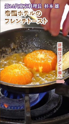 [㊗️5 million views‼️][Hotel Style] Ultimate French Toast | Classy | #shorts