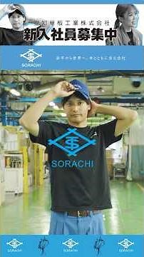 【高校生必見】木のプロになるという選択肢｜積層事業部・花輪さんのシゴト #空知単板工業 #製材 #木材加工 #木のある暮らし #リクルート #北海道赤平市