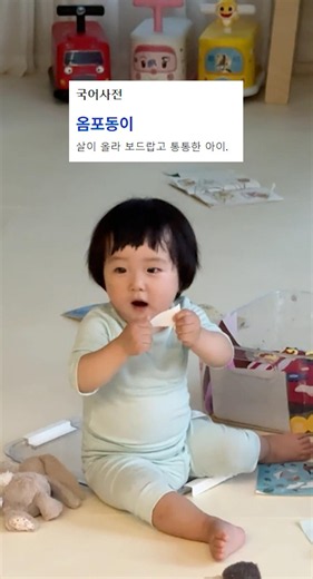 우리 집 옴포동이를 소개합니다 💖