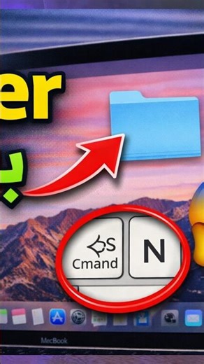 أسرع طريقة لإضافة Folder جديد في الماك خلال ثانية واحدة ⚡📁#youtubeshorts
