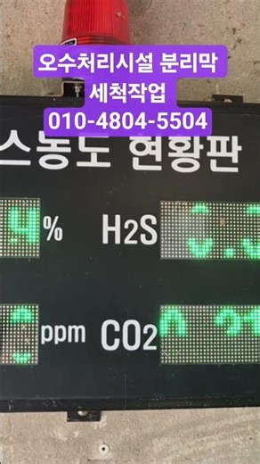 오수처리시설 분리막 300개 세척 작업