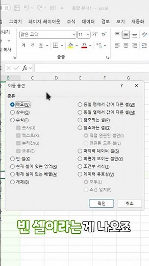 [Excel] 목록에서 빈 행만 찾아 한번에 모두 지우기 #Excel #엑셀