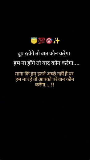 चुप रहोगे तो बात कौन करेगा हम ना होंगे तो याद कौन करेगा....!!#shayari#status