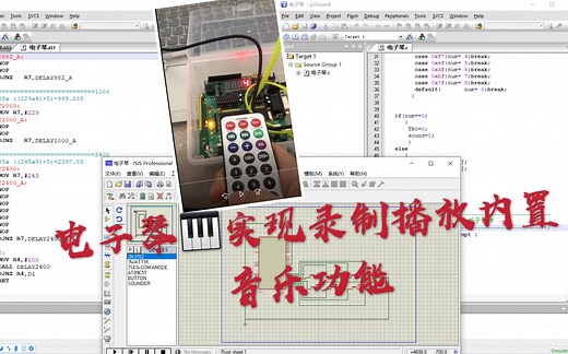 讲解详细 单片机电子琴*电子音调发生器*汇编 C protues