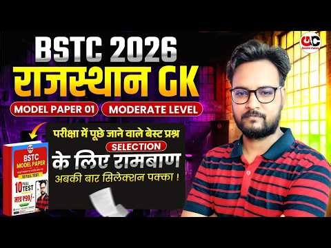 Bstc Rajasthan GK 2026 | BSTC Online Classes 2026 | BSTC Important questions | PTET Rajasthan Gk
