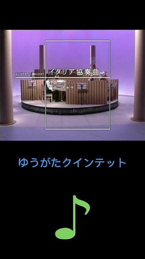 クインテットのバッハとイタリア協奏曲 | 楽譜とアリアの演奏