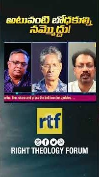 అటువంటి బోధకుల్ని నమ్మొద్దు! || Right Theology Forum