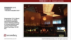 質問紙調査研究における不良回答対策 - Instructional manipulation check -