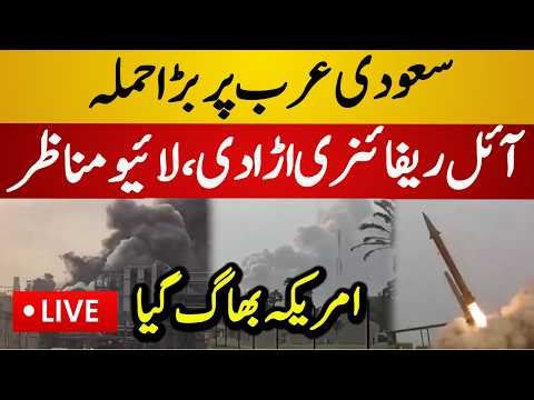 Live : Iran Missiles Strikes on Saudia Arab Oil Fields | America vs Iran War 2026 | Latest Live News