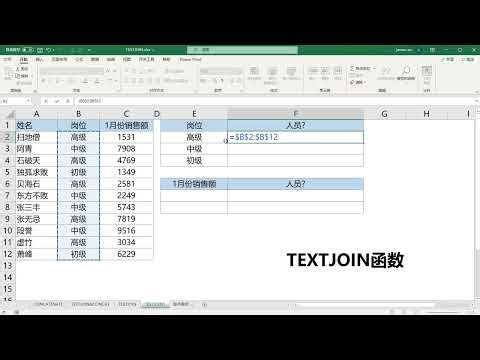 TEXTJOIN函数（最强的单元格内容合并函数）