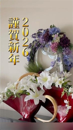 お正月投げ入れアレンジ