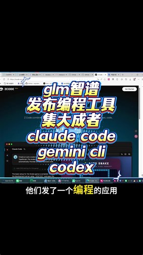 智谱新编程工具，集大成者ZCODE