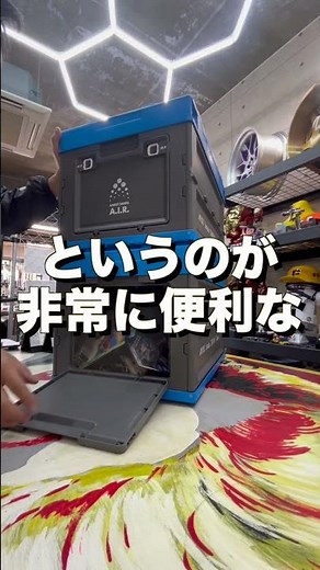 超便利なコンテナボックスって!? #自動車整備 #カスタム#アネスト岩田#DIY