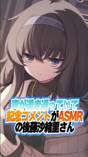 【ブルアカ】声が透き通ってる後藤沙緒里さん（ウイ役） #ブルアカ #ブルーアーカイブ #shorts