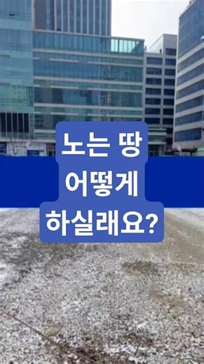 #나대지주차장 #나대지활용 #나이스파크무인주차 #무인주차시스템