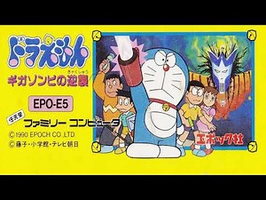 【BGM】ドラえもん ギガゾンビの逆襲（FC） －完全音源集－