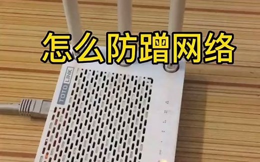 无线网络总是被蹭，可以开启mac地址过滤功能，连上无线却上不了网。#防蹭网络