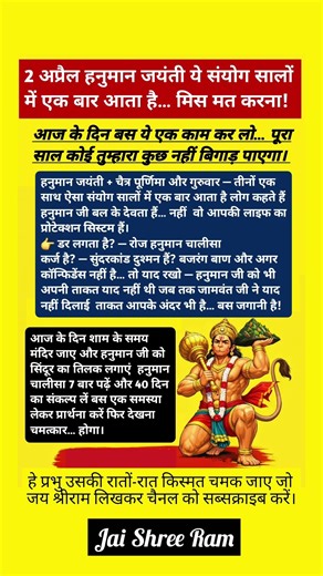2 अप्रैल हनुमान जयंती ये संयोग सालों में एक बार आता है... मिस मत करना #hanumanjayanti #hindufestival