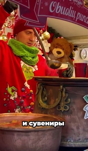 ВСЕ НА РОЖДЕСТВЕНСКОЙ ЯРМАРКЕ в Вильнюсе!