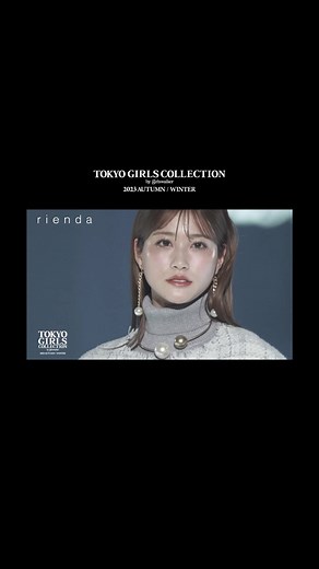 TikTokで東京ガールズコレクション（TGC）さんをチェック！