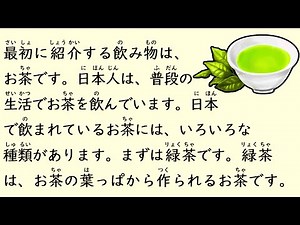 1 Hour Simple Japanese Listening - Japanese Beverages (ENG SUB) #17
