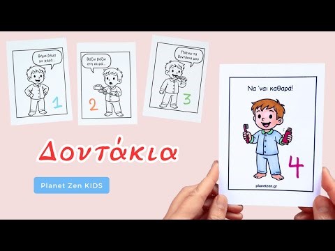 Πλένω τα δοντάκια μου | Μικρές Ρουτίνες 🌈 Planet Zen Kids