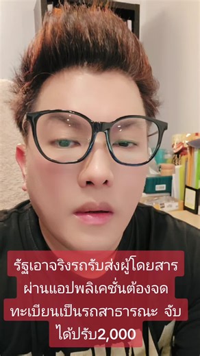 รัฐเอาจริงรถรับส่งผ่านแอป ต้องจดทะเบียนรถสาธารณะ