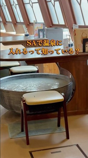 SAで温泉＆足湯＆カラオケ!? 金太郎伝説を感じる旅【東名高速／時之栖】#tiktok #shorts #youtube #shortvideo