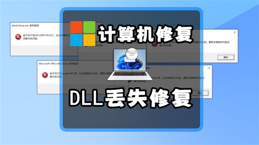 软件游戏缺失xinput1_3.dll文件，下载安装教程分享